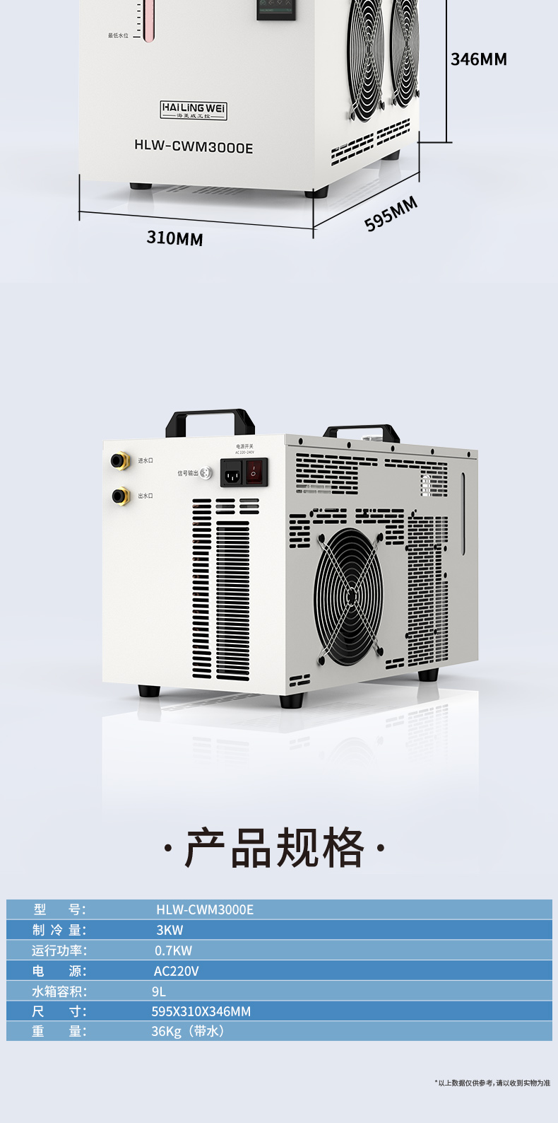 冷水機詳情頁_13.jpg